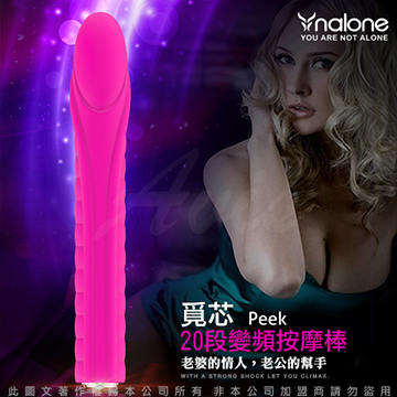 香港Nalone 覓芯 Peek 20段變頻震動防水按摩棒