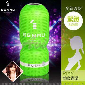 日本GENMU二代 PIXY 青澀少女 新素材 緊緻加強版 吸吮真妙杯-綠色