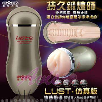 香港omysky LUST熱情仿真版 美陰倒模訓練自慰杯(香檳色)