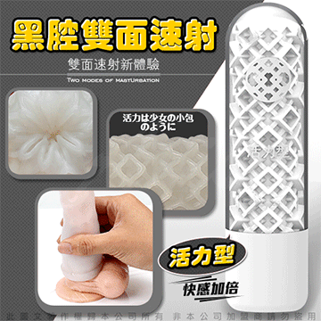 黑腔雙面速射 雙面自慰紋路刺激自慰器 活力型 黑