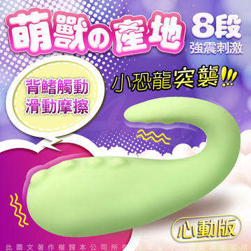 怪獸趴 跳跳小寵物 跳蛋 按摩棒 心動版 小恐龍 綠