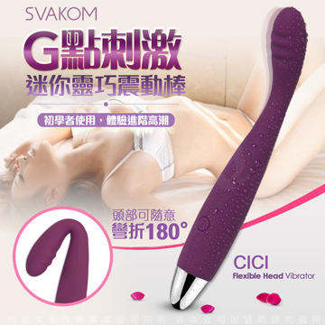 美國SVAKOM CICI茜茜 G點女用震動按摩棒 紫