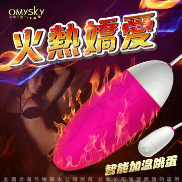 omysky 嬌愛 女用無線充電震動自慰器 加溫跳蛋 玫紅
