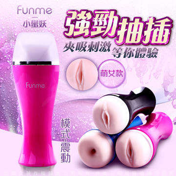 香港Funme 小蠻妖 男用自慰飛機杯 萌女 陰交款 震動版 粉
