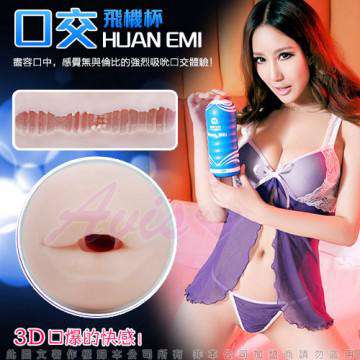 HUANMEI-幻魅口交-3D體驗口爆快感飛機杯-藍