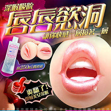 唇唇慾洞 仿真立體摺皺雙穴名器 帶舌牙+陰穴-03深喉吸吮 附250ml潤滑液