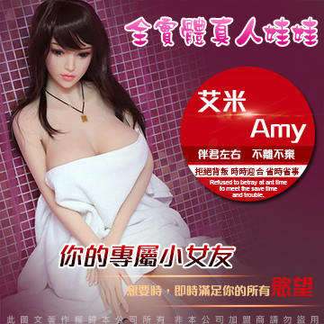 Amy 艾米 不銹鋼變形 真人實體娃娃 乳交 肛交 陰交 真人倒模 情趣骨骼娃娃 165cm / 35.5kg 非充氣娃娃