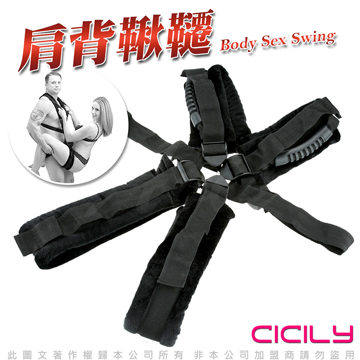 虐戀精品CICILY肩背式性愛鞦韆