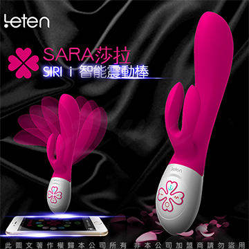 SIRI私密助理 SARA莎拉 i智能 互動式 充電小兔按摩棒 聲控+影片互動+APP操控