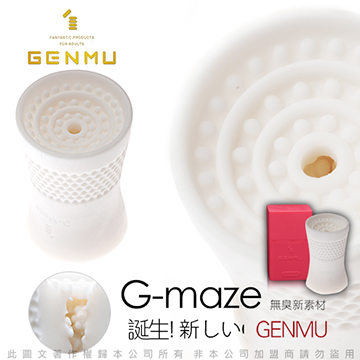 日本GENMU 根沐盒子 便攜新概念 3D立體紋路吸吮自慰套 G-Maze 紅色