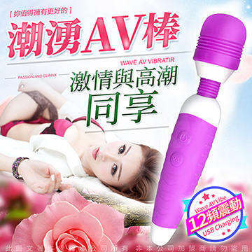 潮湧 充電式12段變頻AV女優按摩棒 魅惑紫