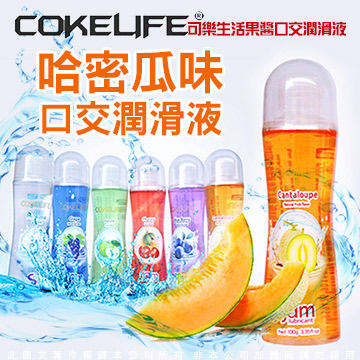 COKELIFE 生活果醬 水果口味口交潤滑液 100g-哈密瓜口味
