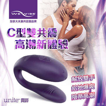 加拿大WeVibe Unite 維依貴爵 無線遙控 男女共振器女用自慰器 紫色