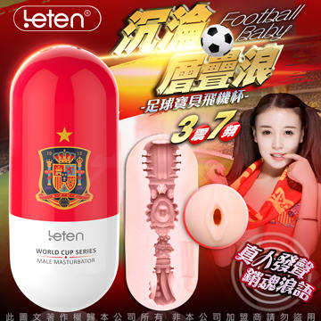 LETEN 足球寶貝 3X7頻 真人發音 飛機杯 紅色 西班牙