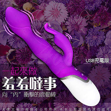 羞羞噠 10段變頻雙馬達 G點按摩棒 玫紫 USB充電款