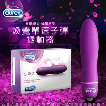 杜蕾斯Durex 煥覺系列 S 單速子彈震動棒