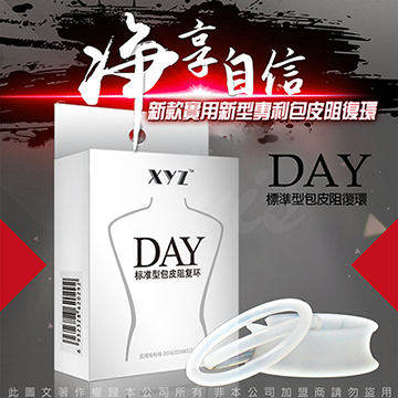 淨享自信 猛男必備專用 包莖矯正器(八邊菱形設計)-DAY標準日用款
