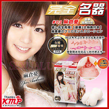 日本KMP-million系列-麻倉憂 雙穴合一 完全名器