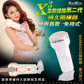 SPIDER二代 白蜘蛛精 震動+非手持式 3D性愛姿態模擬 吸盤自慰杯(縮陰震動款)
