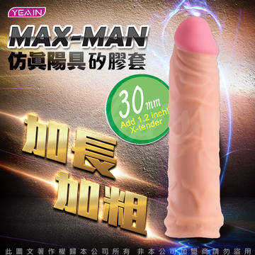 YEAIN 大男人MAX-MAN 仿真陽具加長加粗猛男套 30mm 草綠盒