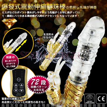 女皇之刃-6X6段伸縮滾珠旋轉按摩棒-至尊金
