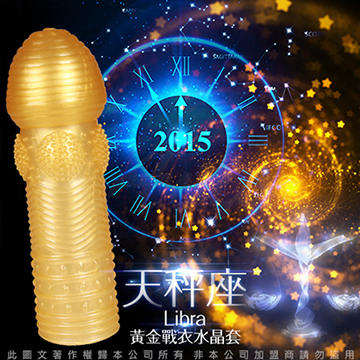 黃金聖衣 星座戰士 黃金水晶套 天秤座