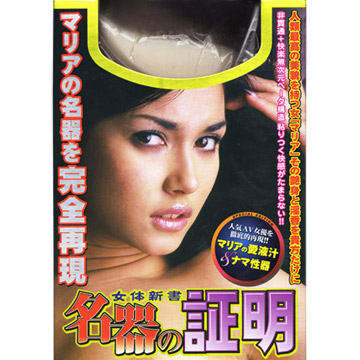 日本NPG《名器之証明-NO.001小澤瑪麗亞名器》
