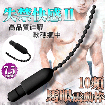 拉珠款 失禁快感 馬眼尿道 10頻 震動自慰棒 大 0.75cm 黑