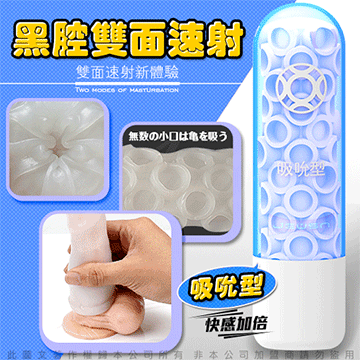 黑腔雙面速射 雙面自慰吸盤構造自慰器 吸允型 藍