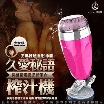 榨乾老公 4D超仿真 震動+非手持式性愛姿態模擬吸盤自慰杯 玫紅少女版