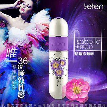 Isabella伊莎貝拉 10段變頻 工藝美學 靜音防水按摩棒 USB充電 浪漫花語
