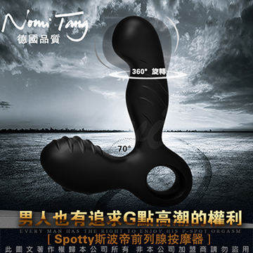 德國Nomi Tang Spotty斯波帝 360度旋轉 G點前列腺旋轉按摩棒