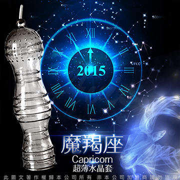 星座戰衣 水晶猛男超薄水晶套 魔羯座