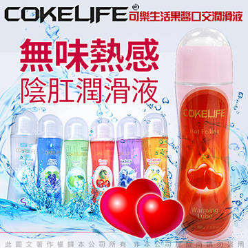 COKELIFE 生活果醬 無味陰肛潤滑液 熱感
