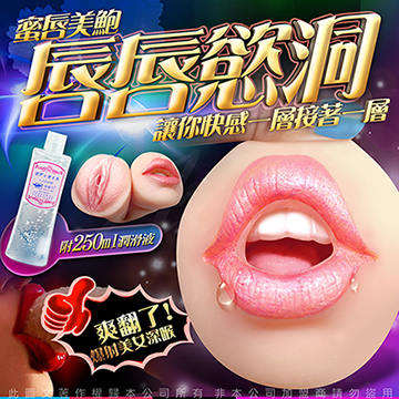 唇唇慾洞 仿真立體摺皺雙穴名器 帶舌牙+陰穴-02蜜唇美鮑 附250ml潤滑液