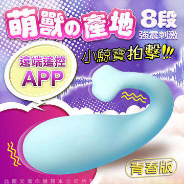 怪獸趴 跳跳小寵物 APP手機智能 跳蛋 按摩棒 青春版 小鯨寶 藍