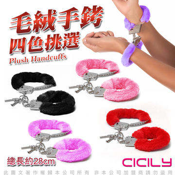 虐戀精品CICILY-俘虜絨毛手銬 –紫色