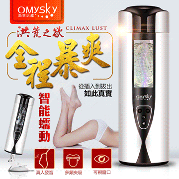 omysky-洪荒之欲 智能蠕動6軸環繞 5速10頻互動發聲吸盤自慰杯
