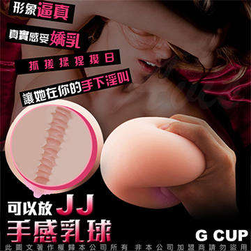蜜桃美乳 逼真柔軟胸部 全硅膠可插入 乳球自慰名器 G Cup 單入