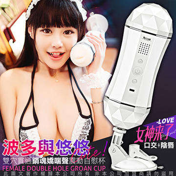 波多與悠悠-女優雙穴貫通銷魂嬌喘聲震動自慰杯-銷魂白(口交+陰唇)