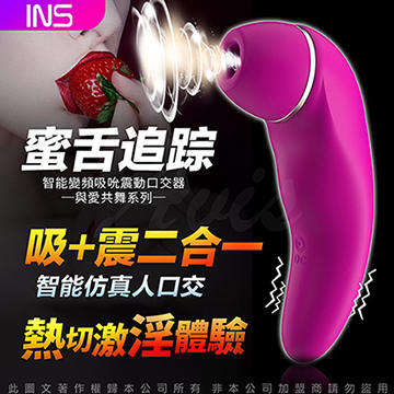 INS蜜舌追蹤 乳頭陰蒂吮吸+震動二合一 智能變頻USB充電口交震動棒 按摩器 桃