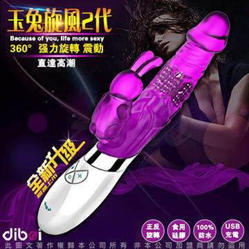 玉兔旋風2代 360度旋轉矽膠手柄充電式按摩棒 USB充電 玫紫