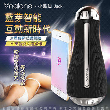 香港Nalone 小狐仙 Jack 仿真陰道 APP遙控藍牙智能 男用飛機杯