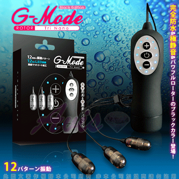 G-MODE-12段LED變頻 Duo Nano 奈米防水多跳蛋(三顆跳蛋)