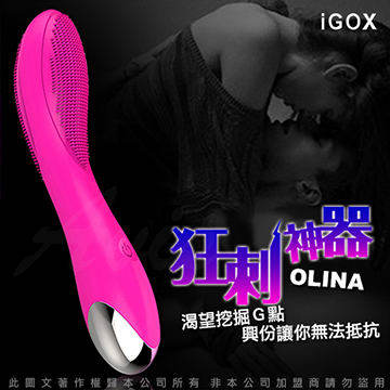 香港IGOX OLINA 狂刺神器 20段變頻 G點 震動按摩棒 USB充電 玫紅