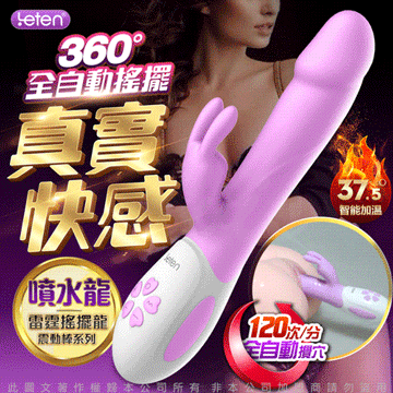 Leten 搖擺龍系列 360度自動搖擺 加溫 情趣震動G點按摩棒 噴水龍