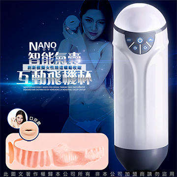 香港NANO AIR ROBOT 世界首創 蠕動收縮 模擬真人的互動自慰器 磁吸式充電 口交