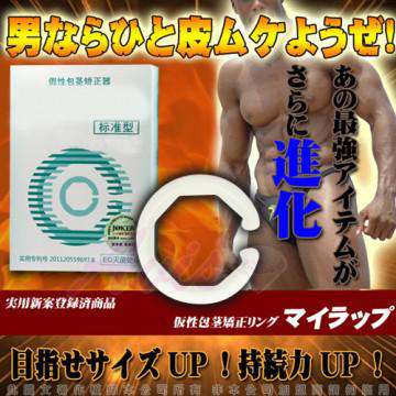 包莖OUT-超進化 C形包莖矯正環-日用型 (白色/日用)