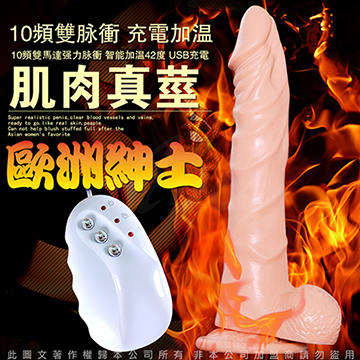 PENIS肌肉真莖 雙脈衝智能加溫多功能充電老二棒 歐洲紳士