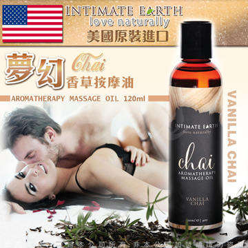 美國Intimate Earth-Chai 夢幻香草 甜蜜按摩油 120ml